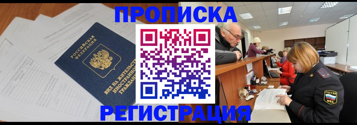 прописка иностранных граждан в Советской Гавани