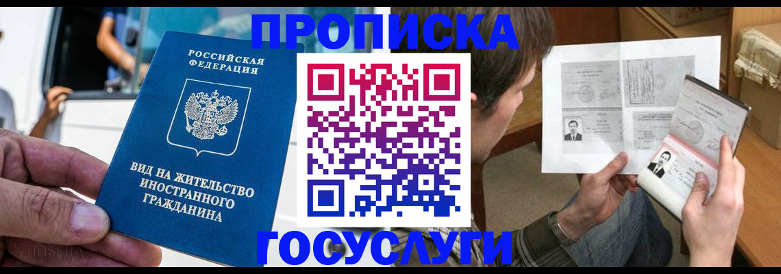 временная прописка в Советской Гавани