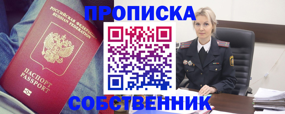 прописка иностранных граждан в Советской Гавани