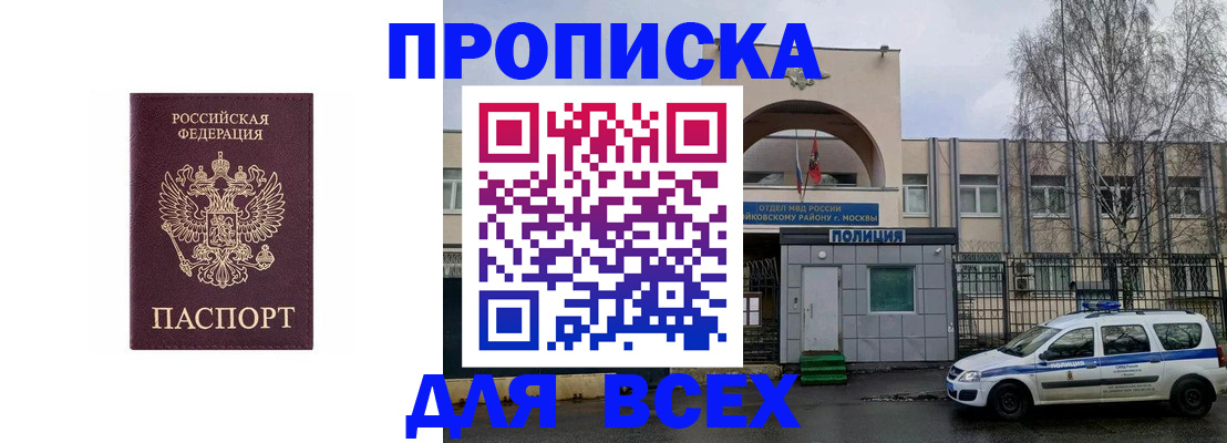 временная прописка в Советской Гавани