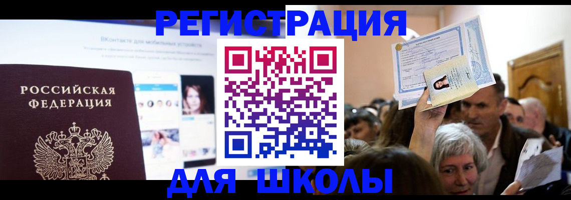 временная регистрация для всех в Советской Гавани