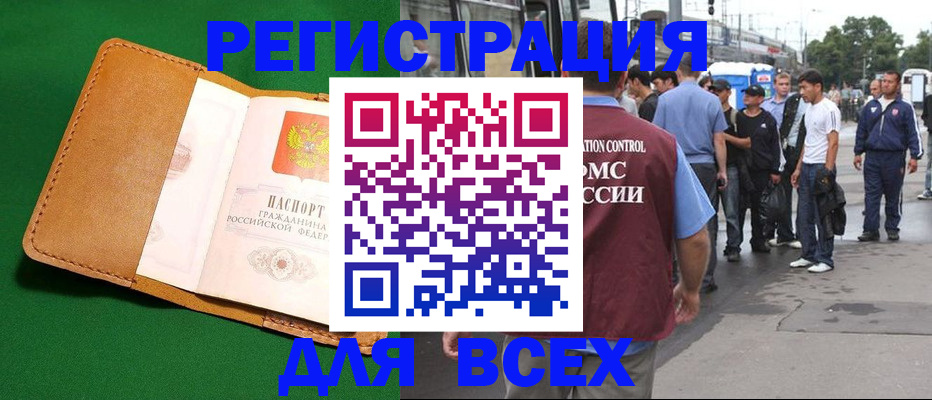 прописка в Советской Гавани