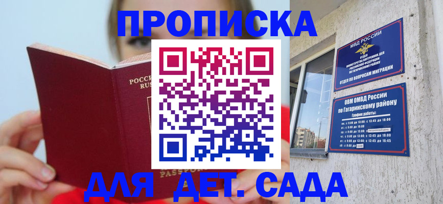 регистрация для дет. сада в Советской Гавани